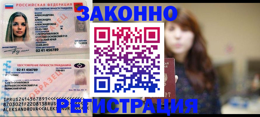 прописка законно в Южно-Сухокумске
