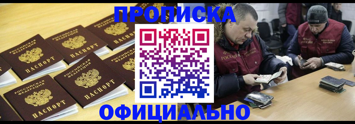 прописка 2025 в Южно-Сухокумске